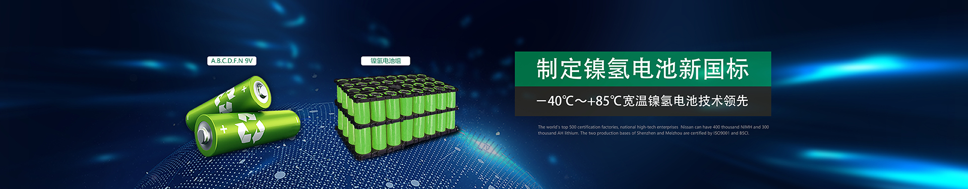 量能科技-鎳氫電池廠家,鎳氫電池國家標(biāo)準(zhǔn)主導(dǎo)修訂單位 量能科技-鎳氫電池廠家,鎳氫電池國家標(biāo)準(zhǔn)主導(dǎo)修訂單位